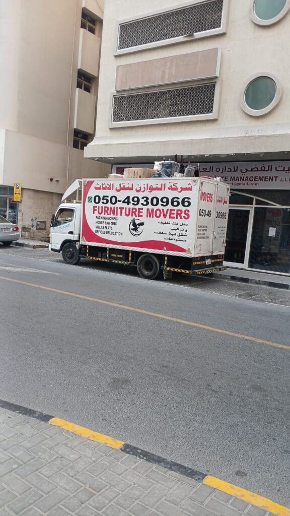 بدأنا الآن خدمات نقل أثاث في الفجيرة